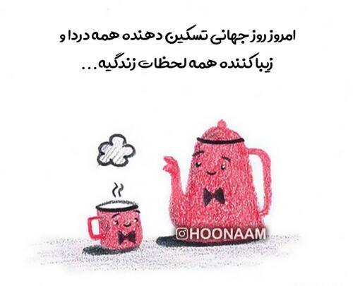 عکس نوشته قوری چای