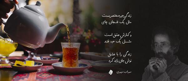 عکس نوشته قوری چای