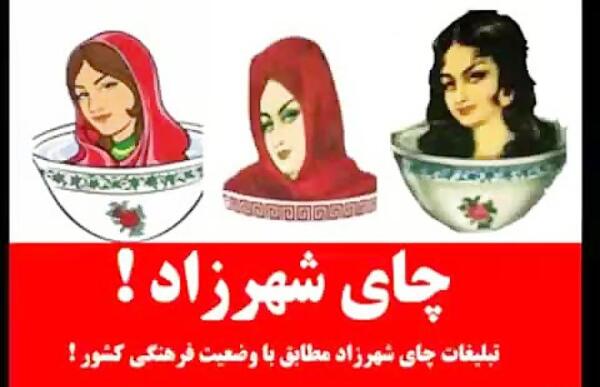 عکس چای شهرزاد قرمز