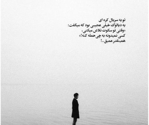 عکس خاص تنهایی برای پروفایل