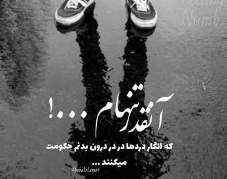 عکس خاص تنهایی برای پروفایل
