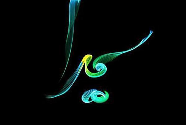 عکس تبریک تولد به سمیرا