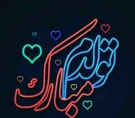 عکس پروفایل تولد دخترم نزدیکه