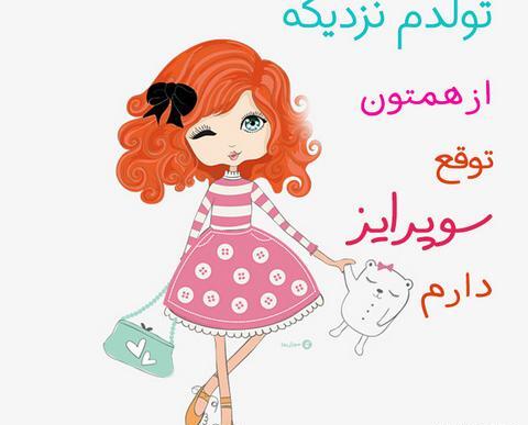 عکس پروفایل تولد دخترم نزدیکه