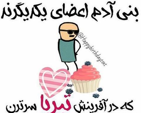 عکس تولد خودم تیر ماهی