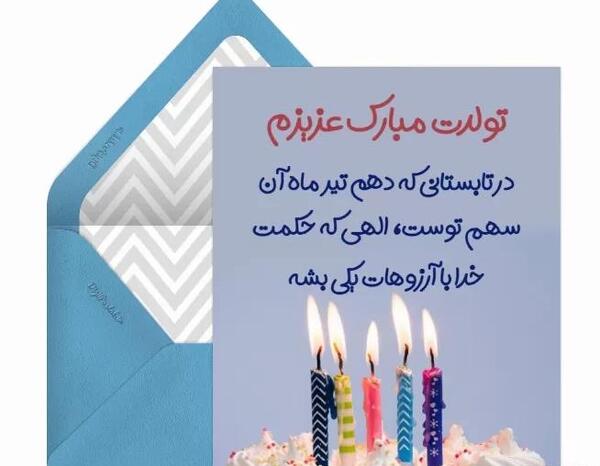 عکس تولد خودم تیر ماهی