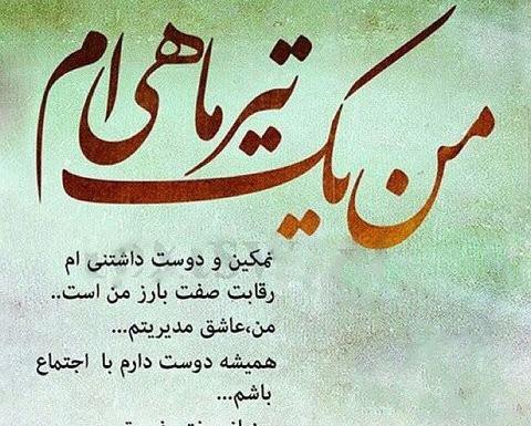 عکس تولد خودم تیر ماهی