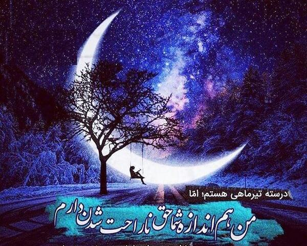 عکس تولد خودم تیر ماهی