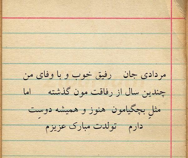 عکس تبریک تولد رفیق مرداد ماهی