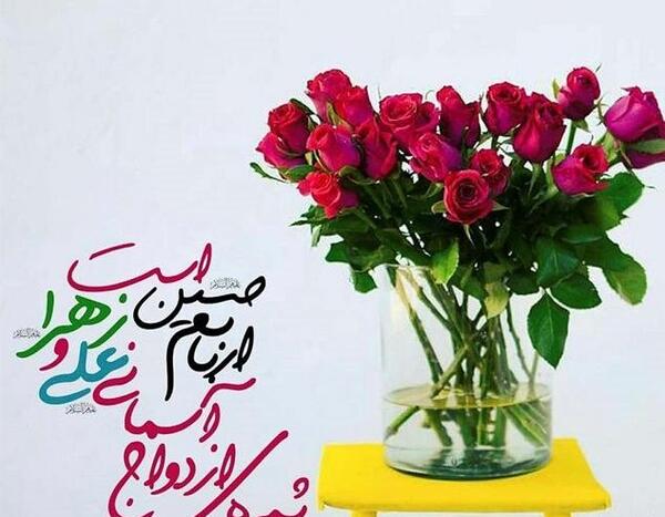 عکس جشن ازدواج حضرت علی و فاطمه