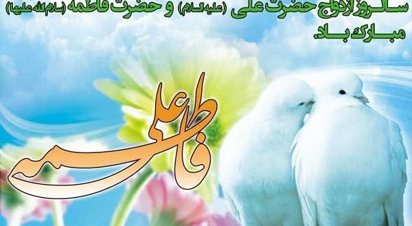 عکس جشن ازدواج حضرت علی و فاطمه