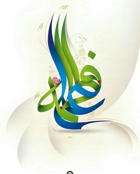 عکس جشن ازدواج حضرت علی و فاطمه