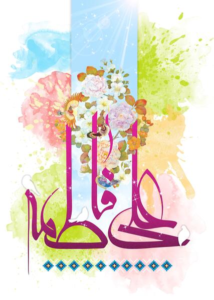 عکس جشن ازدواج حضرت علی و فاطمه