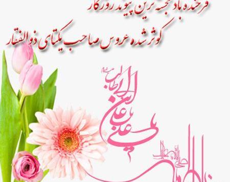 عکس جشن ازدواج حضرت علی و فاطمه