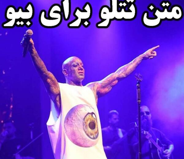 عکس تتلو برای پروفایل روبیکا