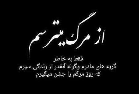 عکس پروفایل مرگ بدون متن