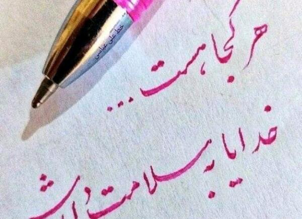 عکس خدا پشت پناهت عشقم
