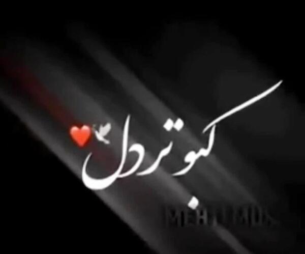 عکس خدا پشت پناهت عشقم