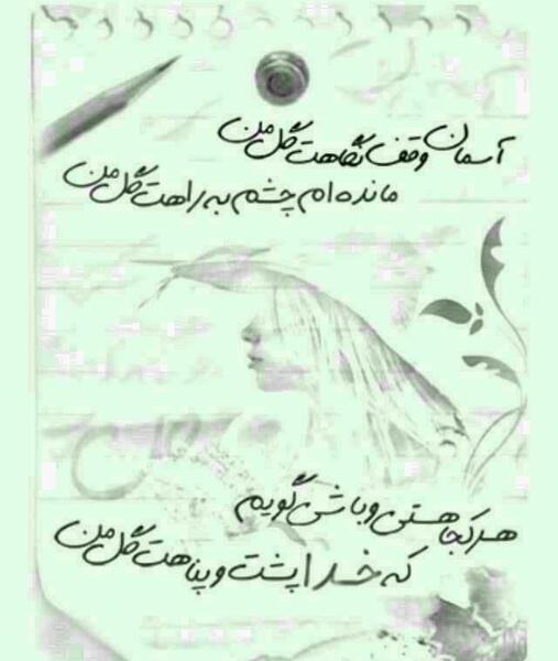 عکس خدا پشت پناهت عشقم