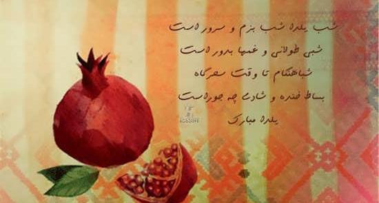 عکس خنده دار تبریک شب یلدا