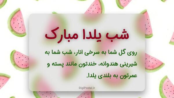 عکس خنده دار تبریک شب یلدا