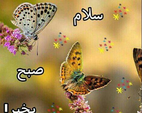عکس دختر خنده دار صبح بخیر