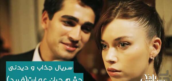 عکس فیلم چشم چران عمارت