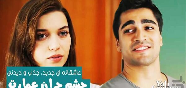 عکس فیلم چشم چران عمارت