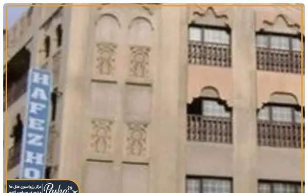 عکس هتل حافظ در مشهد