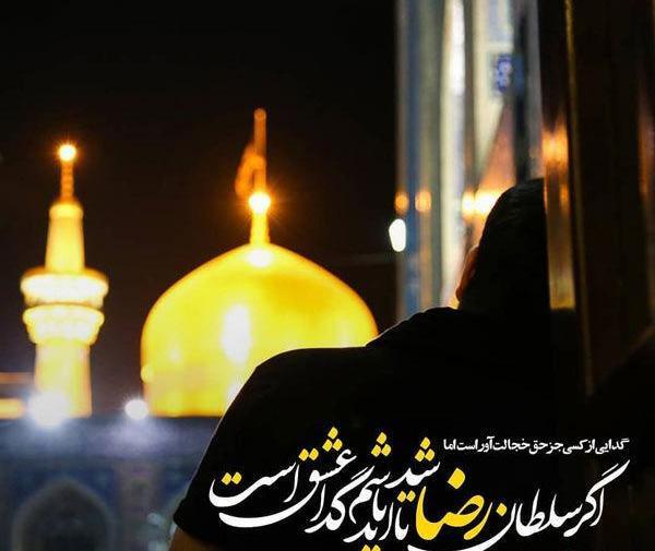 حرم امام رضا عکس نوشته