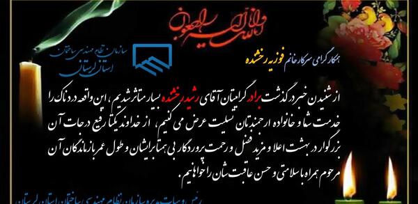 عکس تسلیت فوت برادر همکار