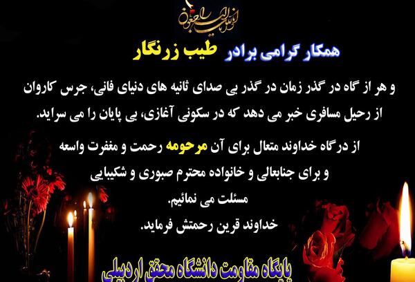 عکس تسلیت فوت برادر همکار