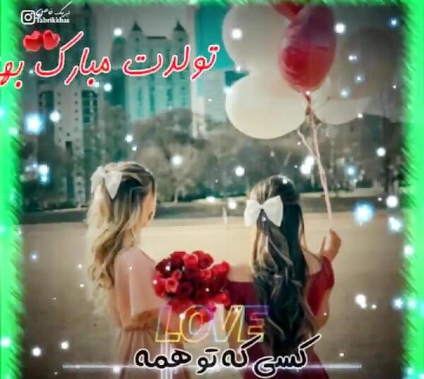 عکس تبریک تولد دوستم