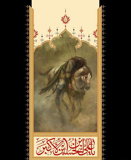 عکس اسب حضرت علی اکبر
