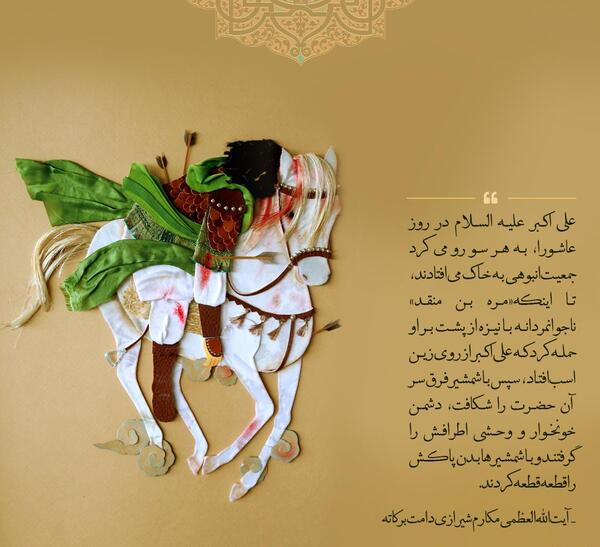 عکس اسب حضرت علی اکبر