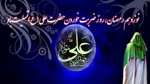 عکس شهادت حضرت علی برای وضعیت واتساپ