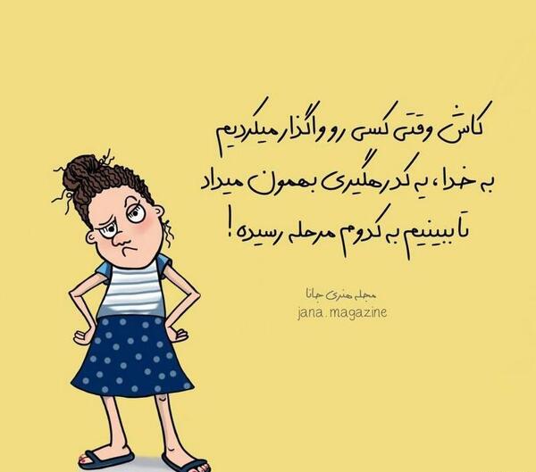 عکس خنده دار همراه با نوشته