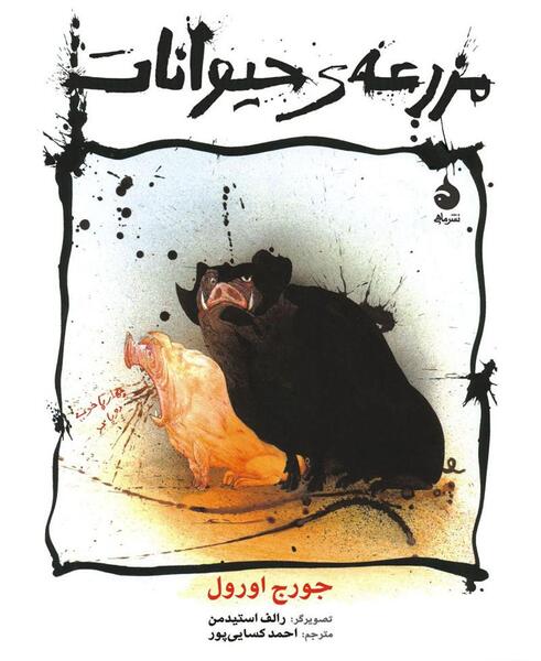 عکس حیوانات در مزرعه