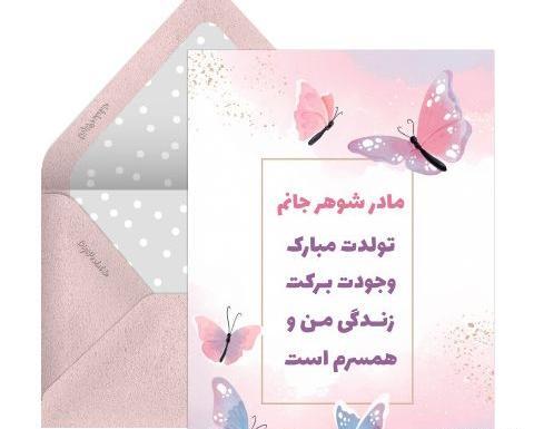 عکس تولدت مبارک مادرشوهر