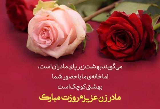 عکس تولدت مبارک مادرشوهر