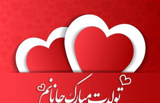 عکس پروفایل تولد غزل