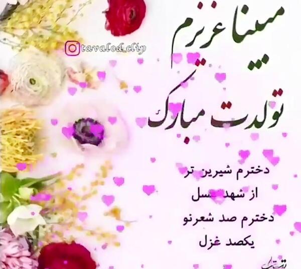 عکس پروفایل تولد غزل