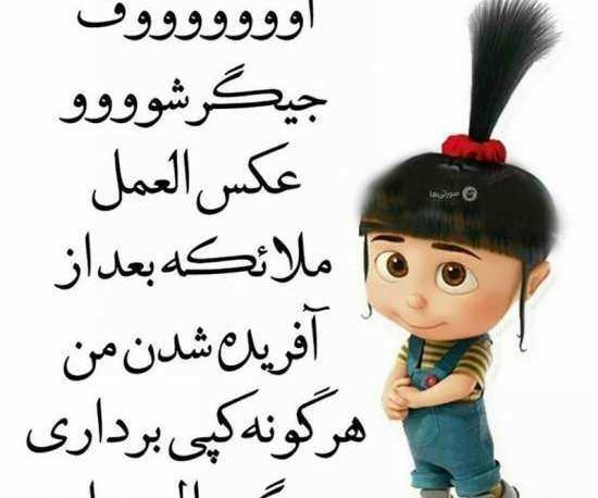 عکس نوشته های خنده دار فانتزی