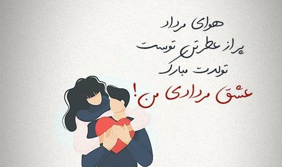 عکس تولد همسرم مردادی