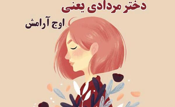 عکس تولد همسرم مردادی
