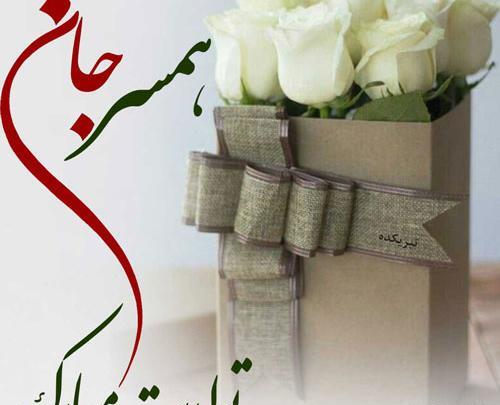 عکس تولد همسرم مردادی