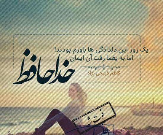 خداحافظی عکس جدایی از عشق