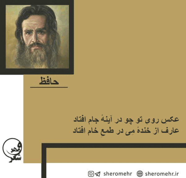 معنی فال حافظ عکس روی تو