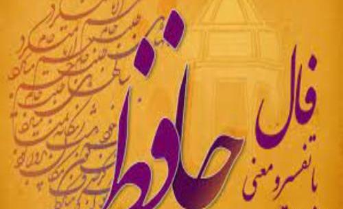 معنی فال حافظ عکس روی تو