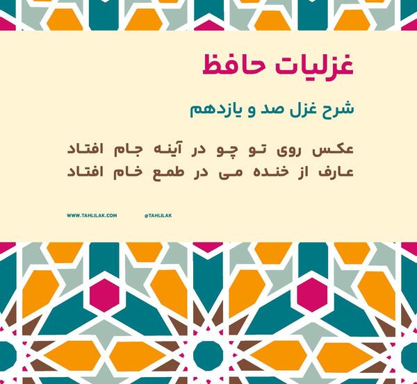 معنی فال حافظ عکس روی تو
